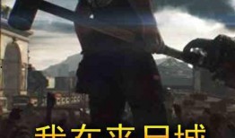 尸城在线观看,惊悚末世生存之旅